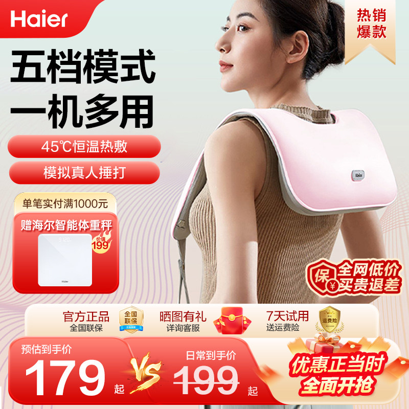 Haier/海尔颈椎按摩器肩颈按摩仪披肩腰背部捶打热敷礼物HTJ-J02P