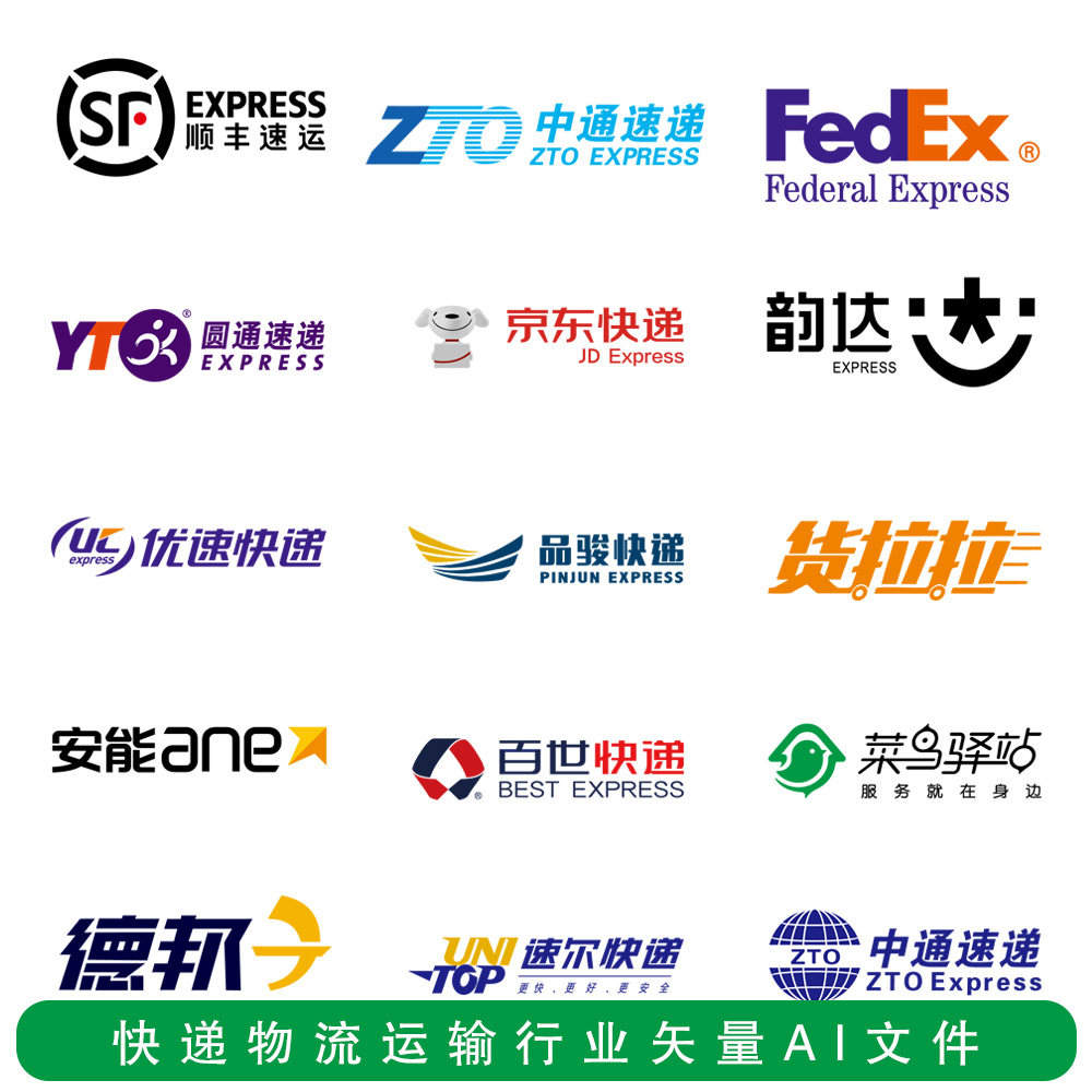 快递外卖物流行业logo矢量文件可编辑修改ai格式高清png透明学习