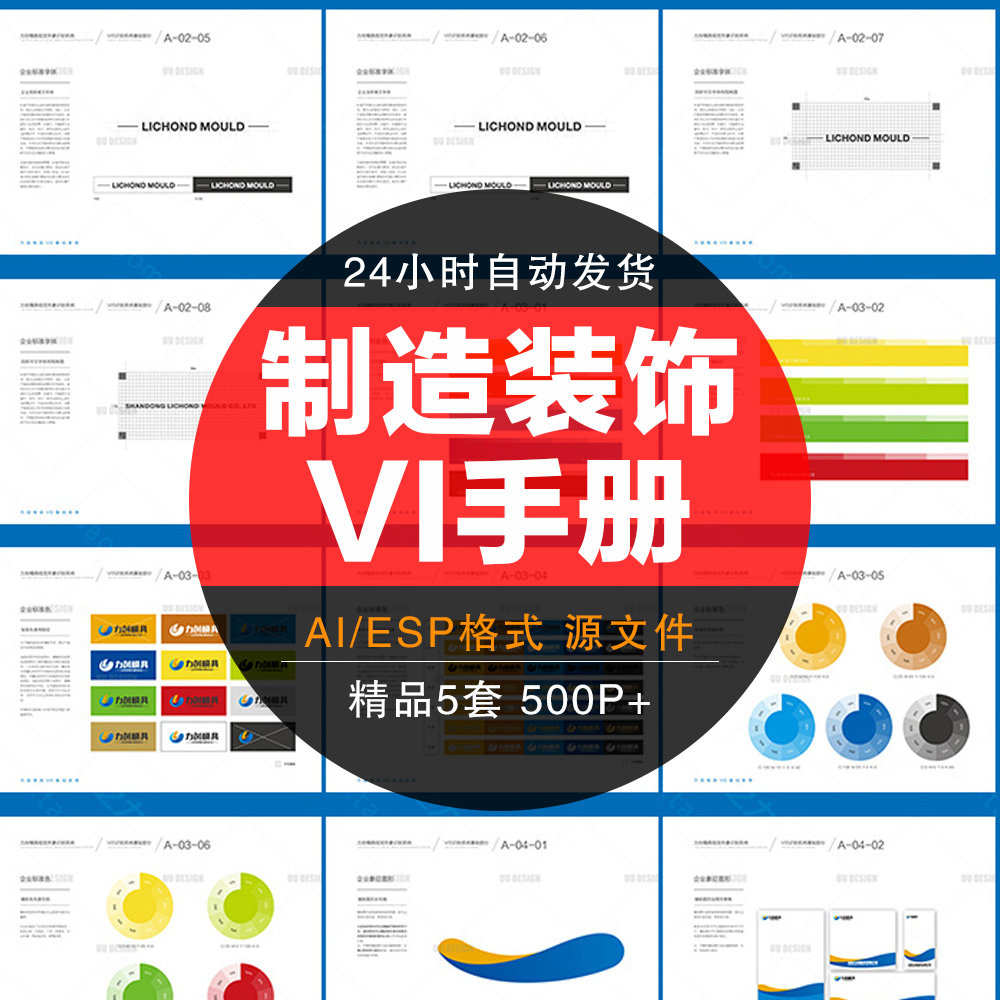 制造行业品牌视觉识别手册vi画册ai格式模版vis毕设可编辑修改