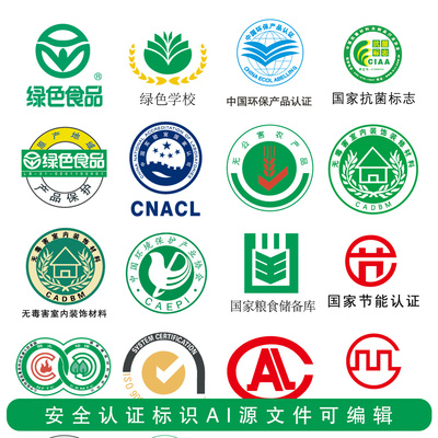 安全有机绿色认证标识ai矢量文件公共标志png高清素材可编辑模版