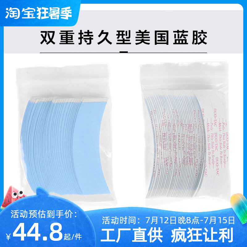 假发纳米生物双面胶片皮肤织发补发块专用防水仿汗无痕强力胶片男