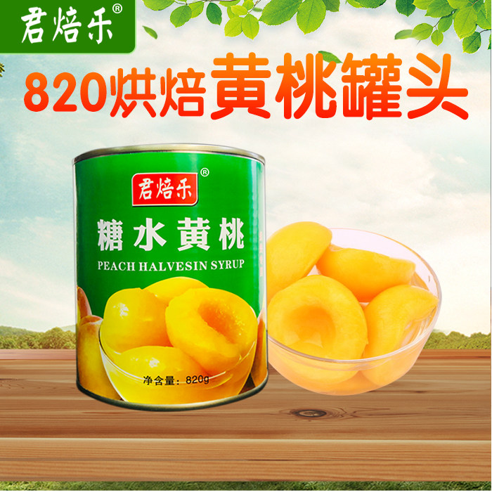 君焙乐糖水对开黄桃罐头820克6罐砀山特产酒店饭店蛋糕烘焙宴席