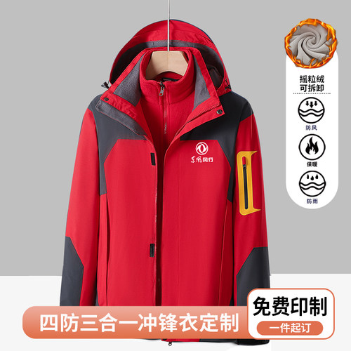 四防三合一冲锋衣免费设计印制