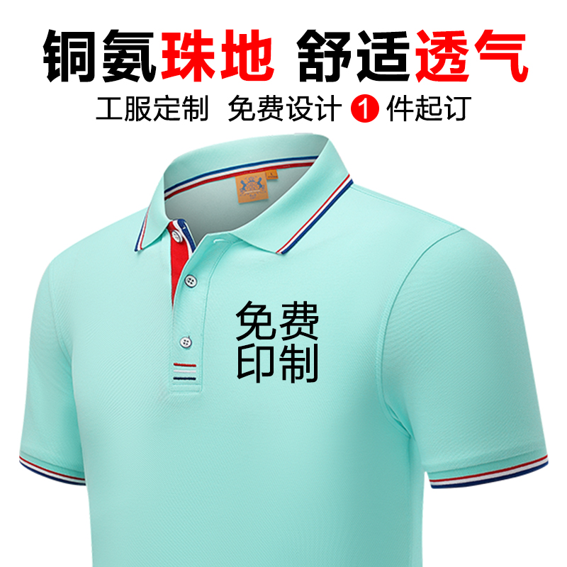 铜氨珠地短袖翻领POLO衫定制印字