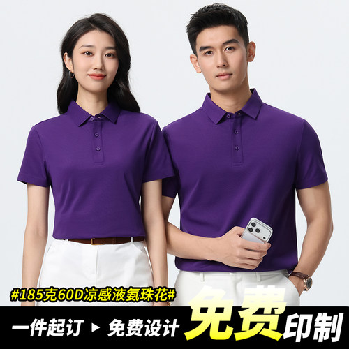 夏季凉感液氨POLO衫定制印LOGO