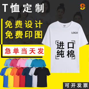 广告衫 同学聚会衣服订制印字 纯棉T恤定制印logo毕业班服diy短袖