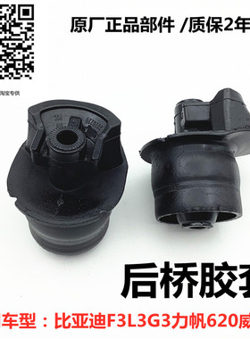 适用于比亚迪F3L3G3力帆620吉利远景海景SC7全球鹰GC7后桥胶套