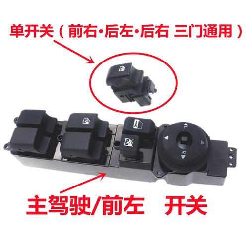 帝豪EC715EC718璃升降器开关