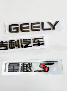 适配吉利星瑞缤瑞GEELY星越L博越PREFACE黑色后尾字车标贴标牌