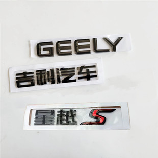 适配吉利星瑞缤瑞GEELY星越L博越PREFACE黑色后尾字车标贴标牌