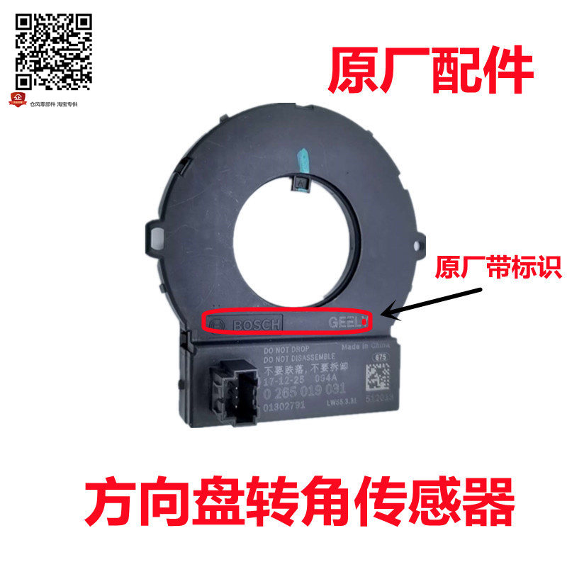 吉利EC7GC9GLGS方向盘转角传感器