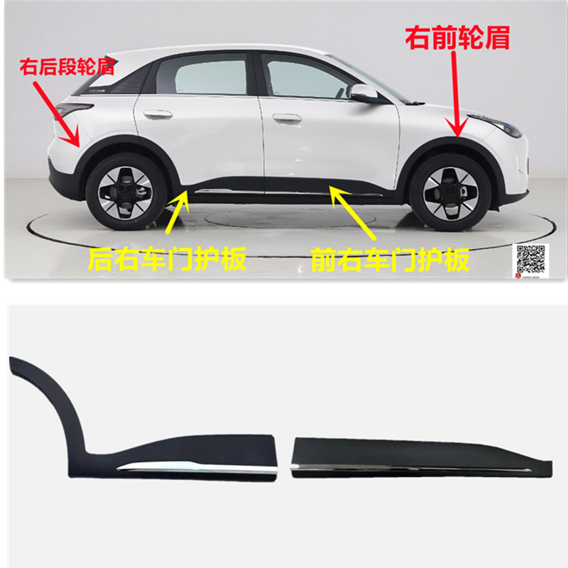 吉利星愿车门护板防擦条