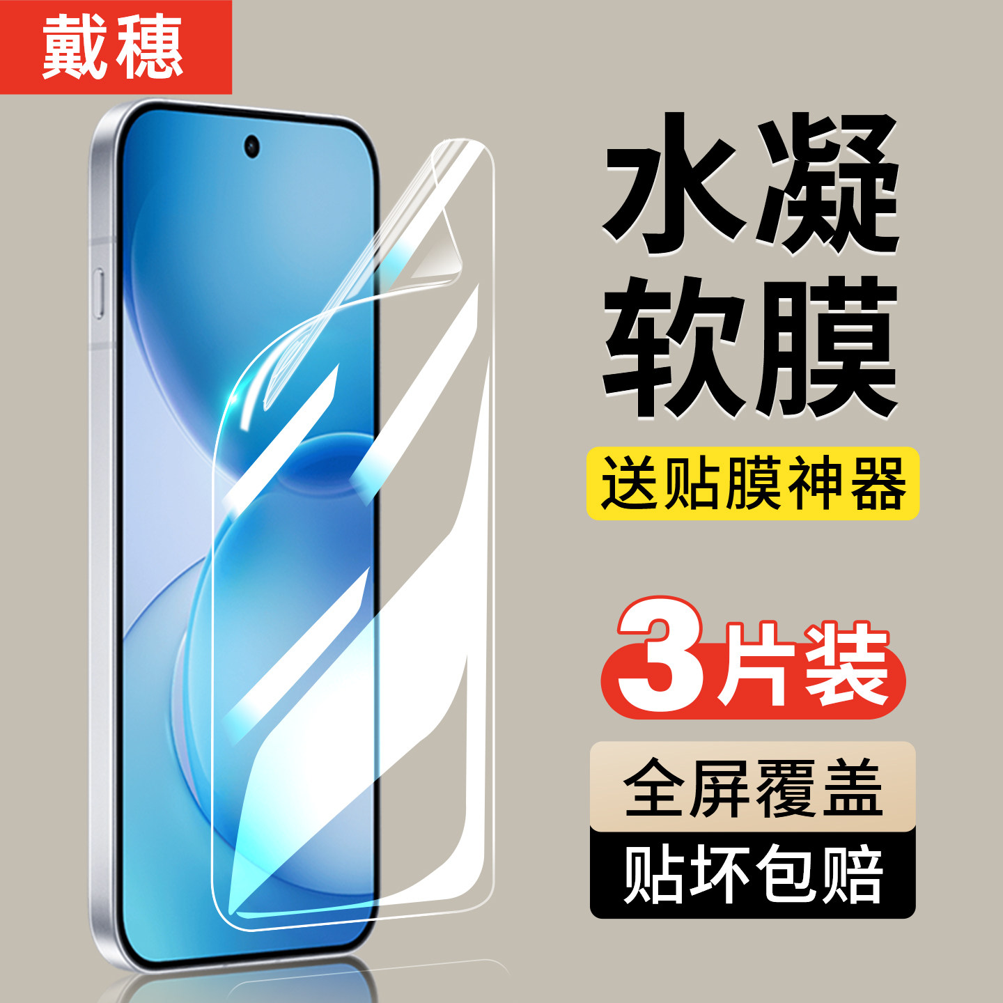 戴穗适用OPPO水凝膜钢化膜全包边图片