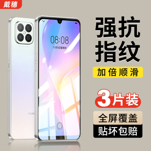 华为nova8se钢化膜全屏覆盖防摔