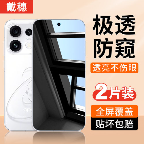 OPPOReno16防窥膜钢化膜防偷窥
