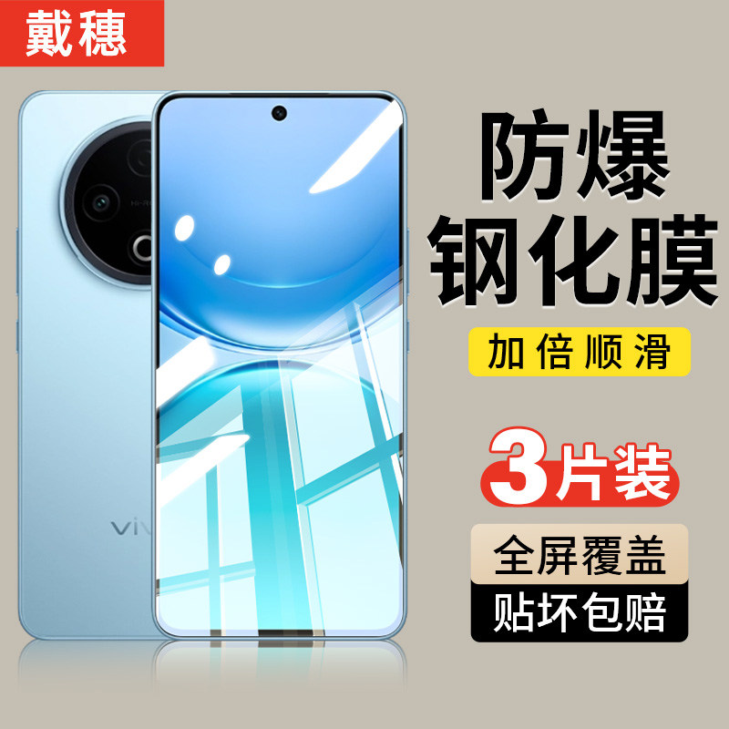 戴穗适用vivoy500y300pro钢化膜y97y60y78y200gt手机膜y50y35y30y100i全屏y77e新款y52s保护y76s贴膜y73s水凝