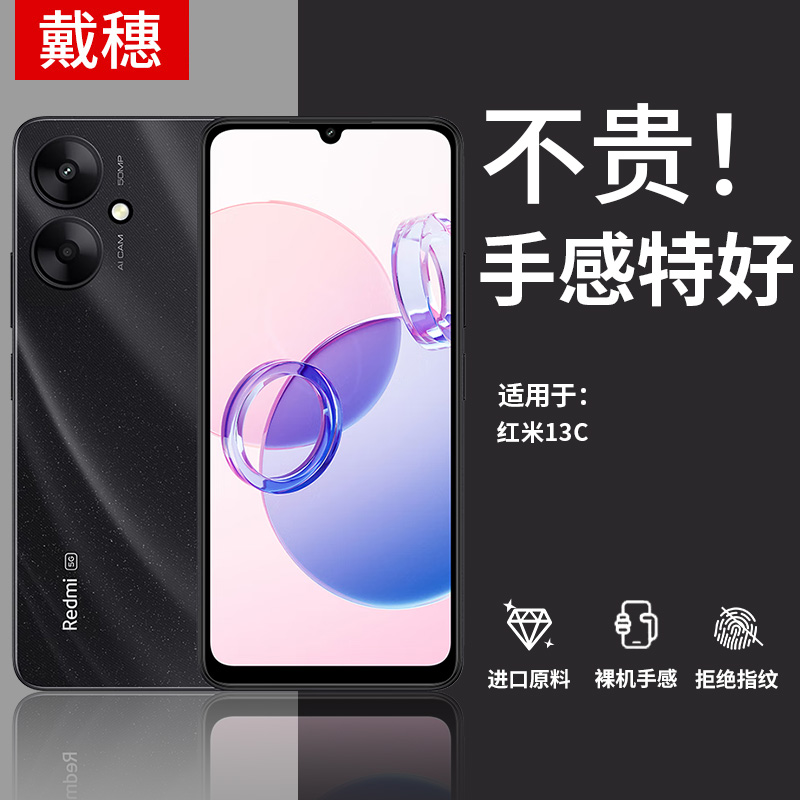 适用红米13C手机壳透明硅胶软壳