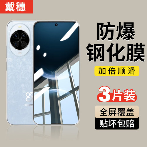 适用华为Nova系列钢化膜防爆防摔