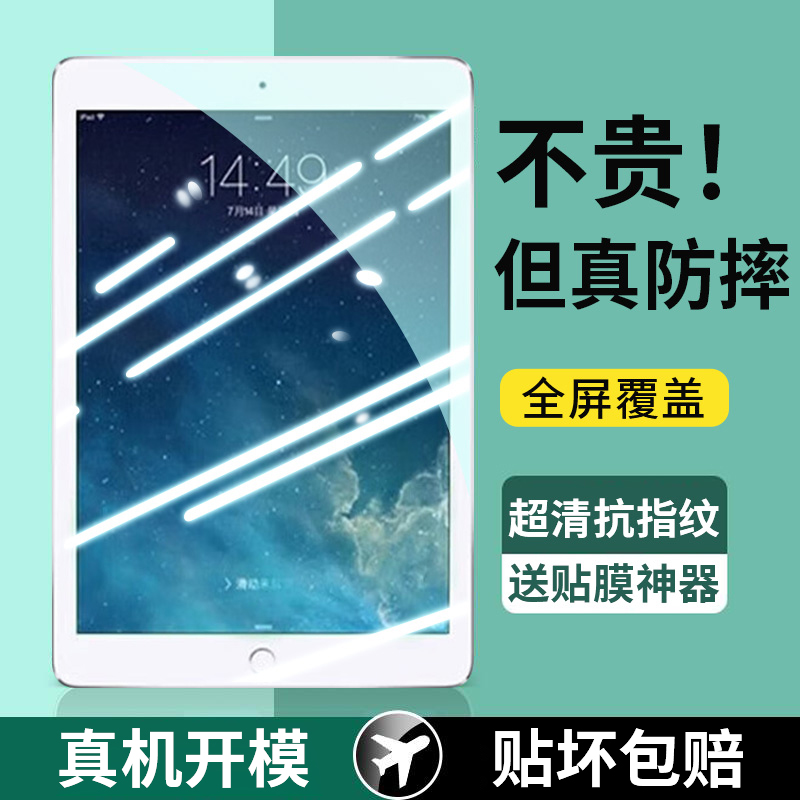 ipadair2平板钢化膜a1566