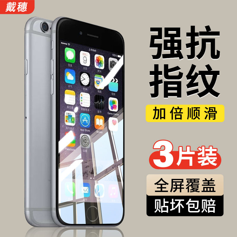 戴穗适用苹果6钢化膜iPhone6Plus手机膜6s全屏6splus覆盖6p六高清平果6sp蓝光ip6防摔i6防窥保护贴膜屏幕全包