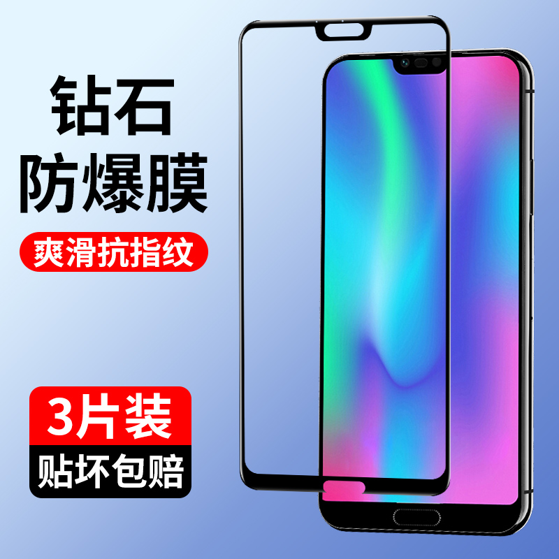 荣耀10小边膜黑边高清防爆防摔