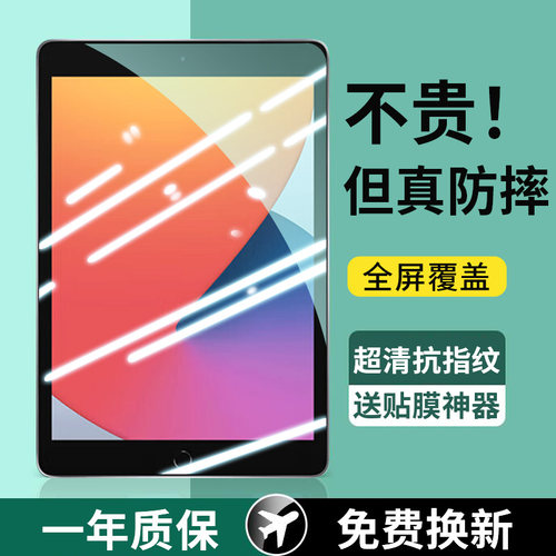 适用苹果iPad8钢化膜2020款第8代