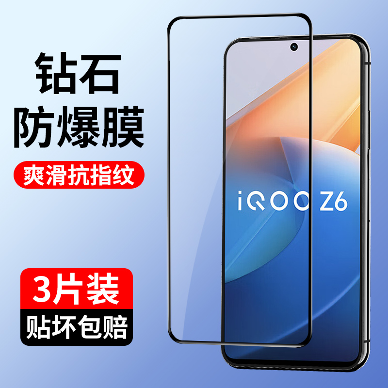 iqooz6/iqooz6x钢化膜全屏覆盖