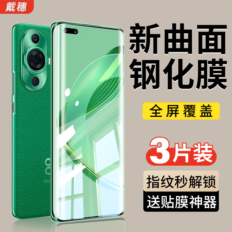 华为nova11pro/11Ultra钢化膜