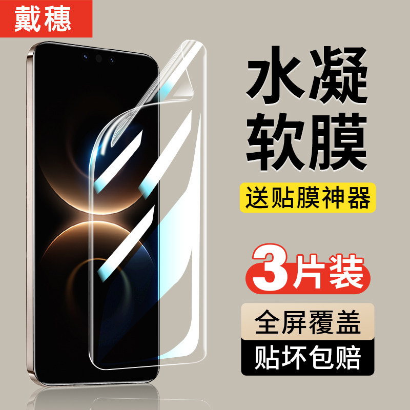 适用华为mate80Pro水凝膜mate80promax钢化膜m