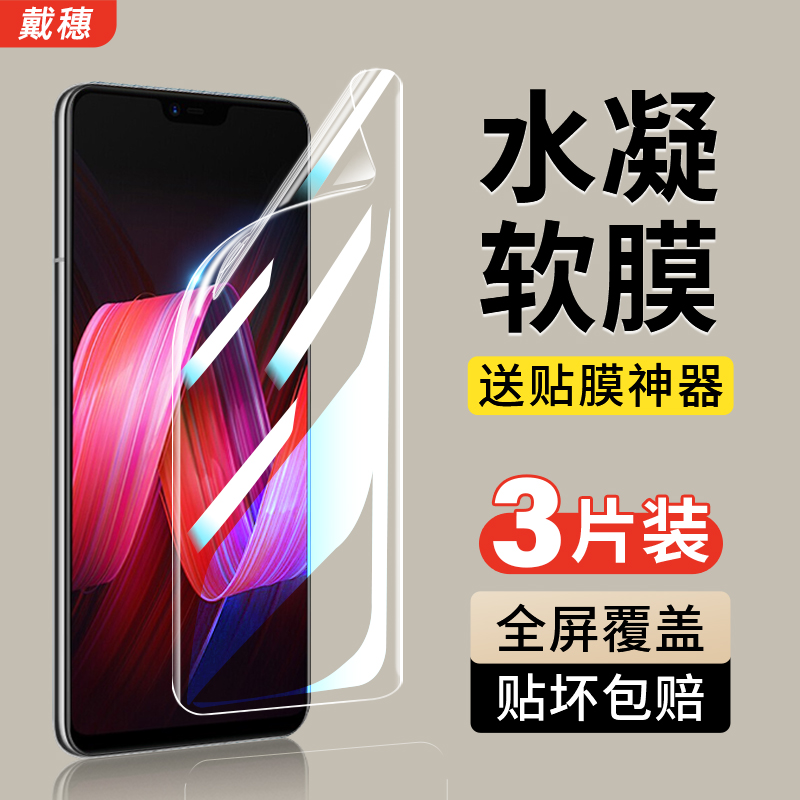 oppor15/r15x钢化膜水凝膜