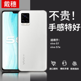 适用vivos7手机壳vivos7e超薄保护壳s7新款 外壳 手机套s7e透明vivo硅胶软壳vivix镜头全包vovox防摔viv0男女款