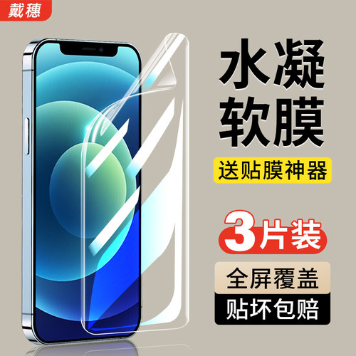 iPhone水凝膜苹果钢化膜全屏覆盖