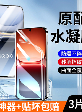 适用iQOO15水凝膜iQOO13钢化膜vivoiqoo12手机11S全包边10高清9新款8pro软膜7防摔iq00电竞iq15保护iqoo爱酷5