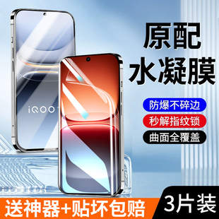 适用iQOO15水凝膜iQOO13钢化膜vivoiqoo12手机11S全包边10高清9新款8pro软膜7防摔iq00电竞iq15保护iqoo爱酷5