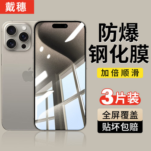 适用苹果手机钢化膜全屏覆盖防摔