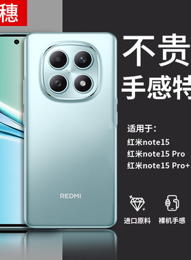 适用红米Note15Pro手机壳RedmiNote14超薄note13Pro+透明12Turbo小米11TPro+硅胶10软壳9Pro全包防摔5G保护套