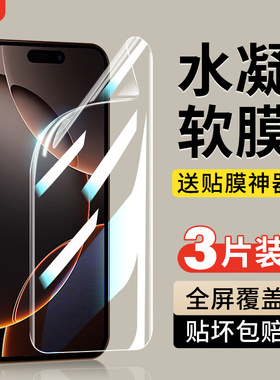 适用苹果16ProMax水凝膜iPhone17ProMax钢化膜15Pro新款14plus手机13全屏12覆盖iP11软膜X全包XR贴膜max防摔8