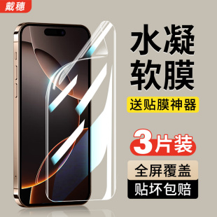 适用苹果16ProMax水凝膜iPhone17ProMax钢化膜15Pro新款 14plus手机13全屏12覆盖iP11软膜X全包XR贴膜max防摔8