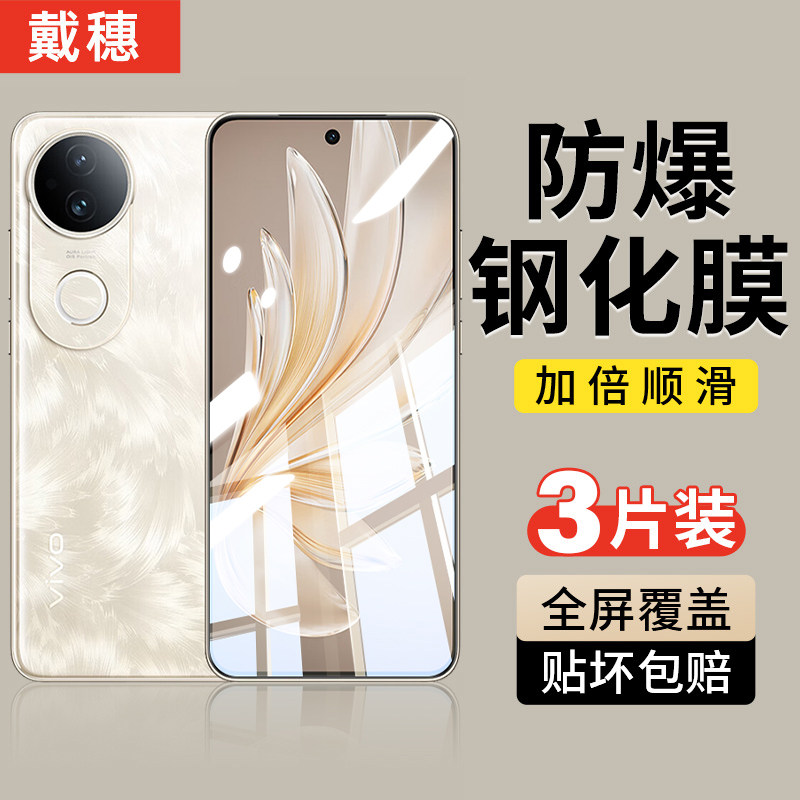 适用vivoS50S30S20S19钢化膜防摔图片