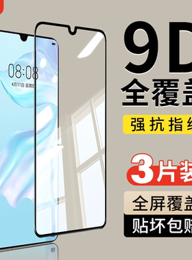 适用华为p30钢化膜华p30pro手机膜p30lite全屏p3o全包p30p蓝光p30por防摔p3opro屏幕保护贴膜pr0玻璃p39防爆