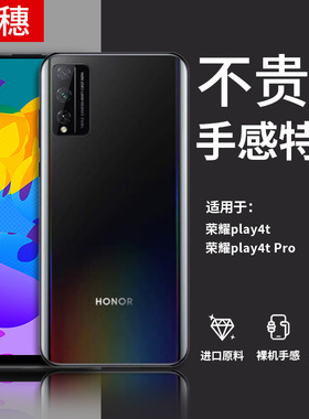 适用荣耀play4t手机壳play4tpro保护套honor防摔全包play4tpor透明paly4t硅胶4tplaypro超薄piay4t男女款外壳