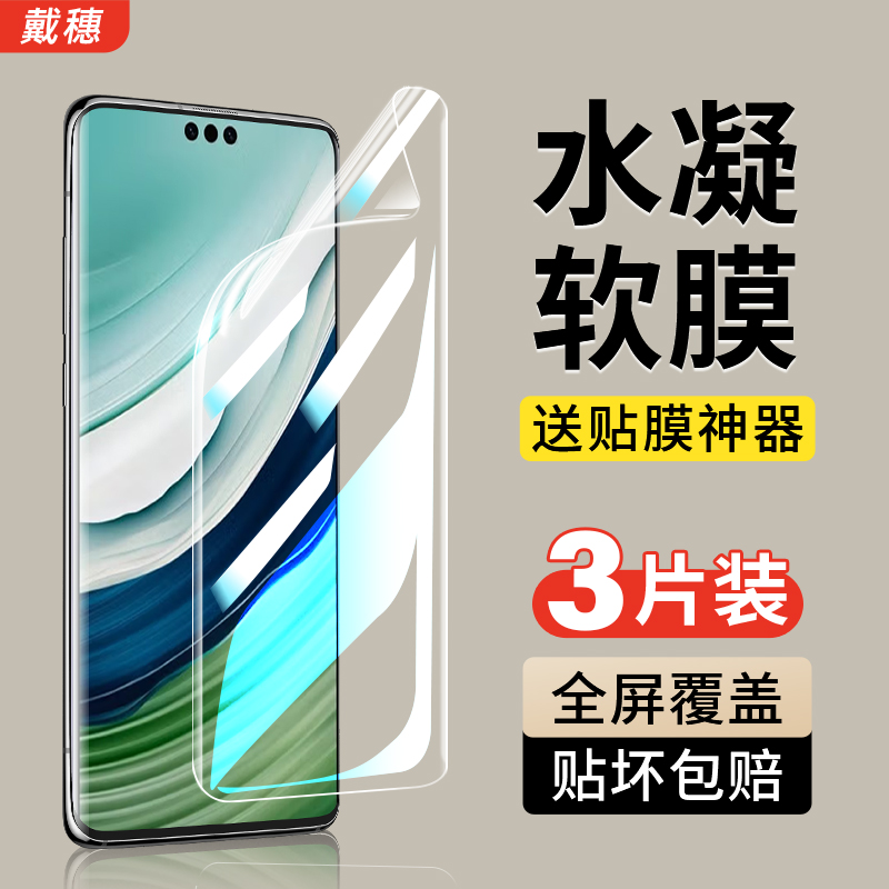 适用华为mate60水凝膜全包无气泡