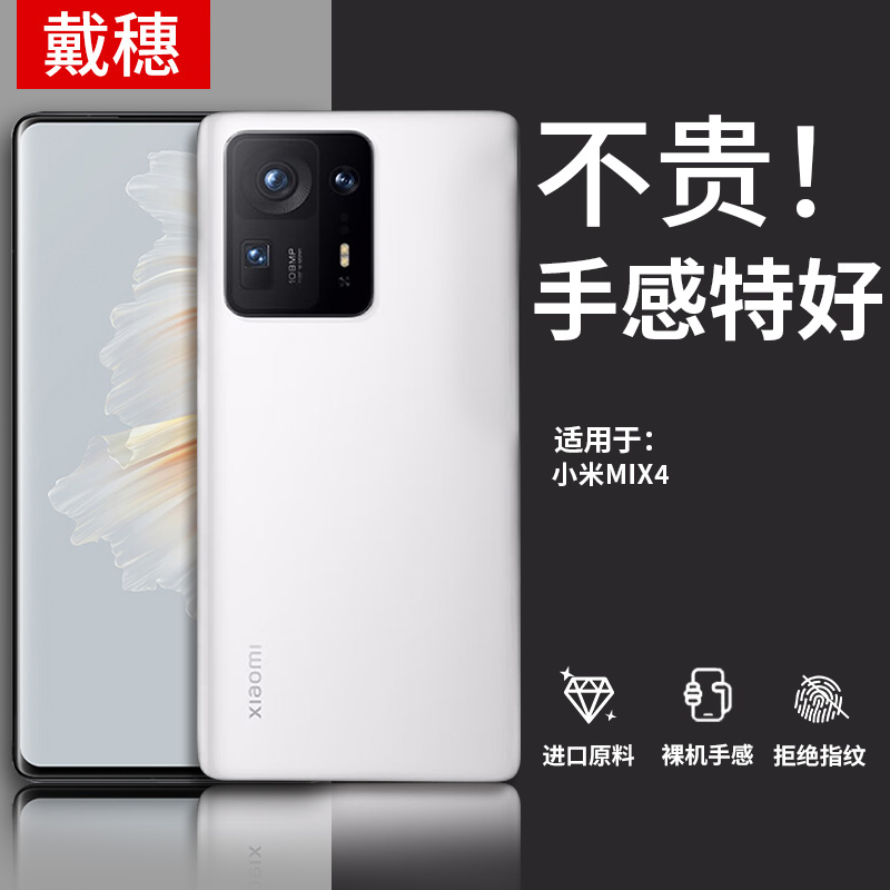 适用小米mix4防摔壳防摔透明软壳
