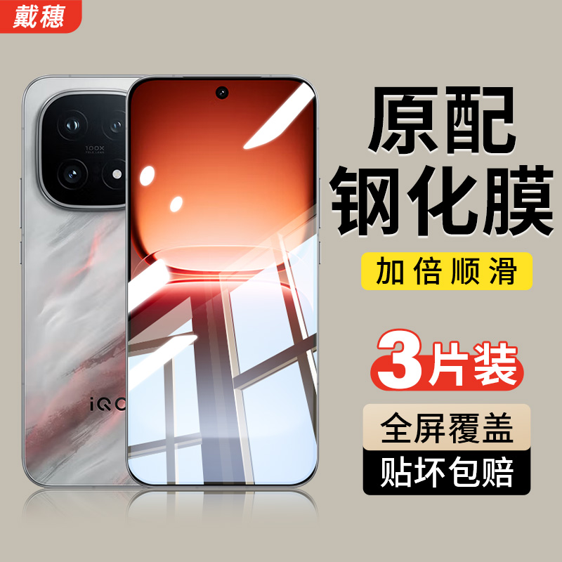 适用iQOO15钢化膜电竞游戏专用膜