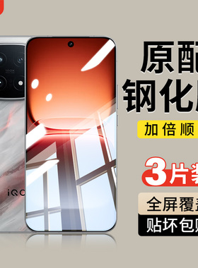 适用iQOO15钢化膜iqoo13爱酷12手机膜11新款10pro全屏vivoiqoo15高清9抗蓝光8防摔7保护电竞iq00专用iq15贴膜
