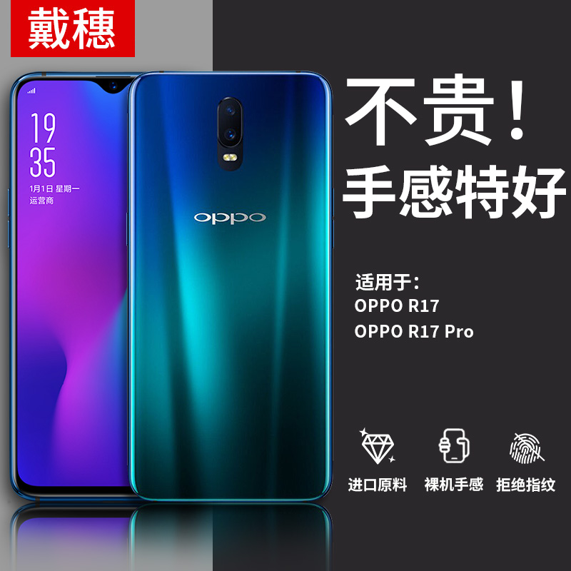 适用OPPOR17手机壳硅胶防摔软壳