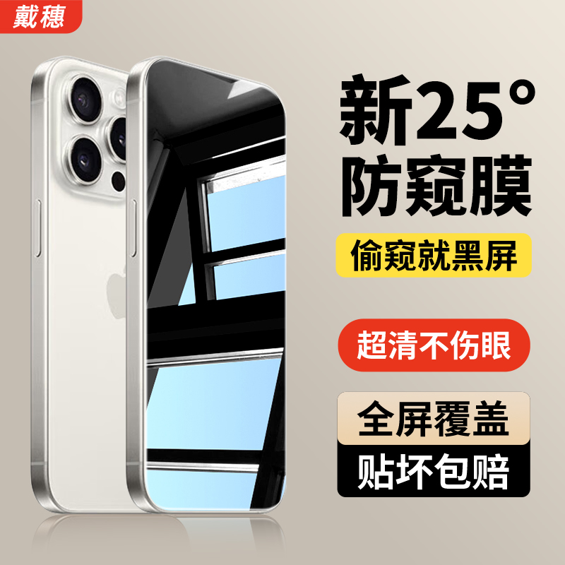 苹果防窥钢化膜防偷窥保护隐私