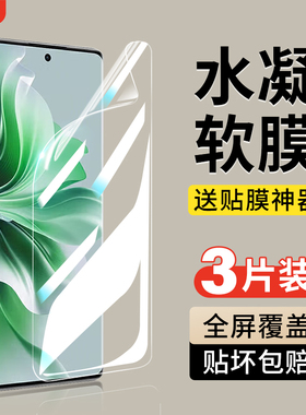 适用opporeno11手机膜reno11pro钢化水凝膜oppo新款reno11por全屏软膜0pp0曲面屏opopreno全包边0pporeno保护