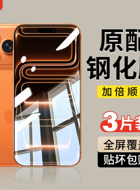 适用苹果17ProMax钢化膜iPhone16Pro新款17手机膜15全屏14plus防摔13防窥12mini屏幕11保护XS贴膜XR高清X全包