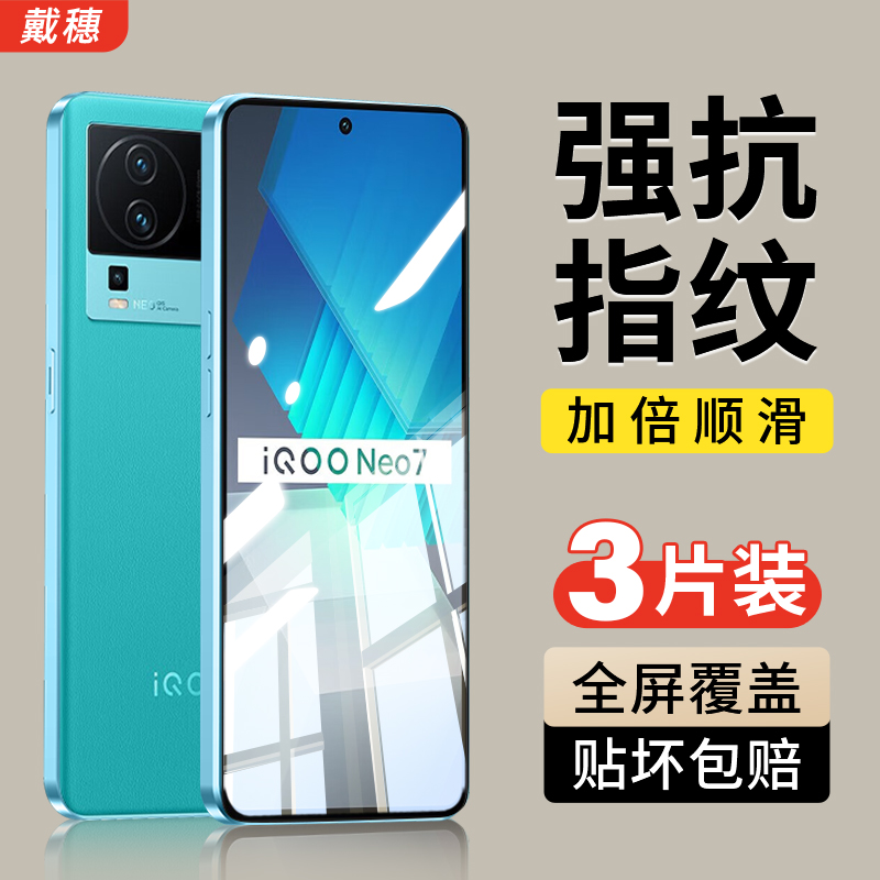 iQOONeo7钢化膜全屏覆盖防爆防摔